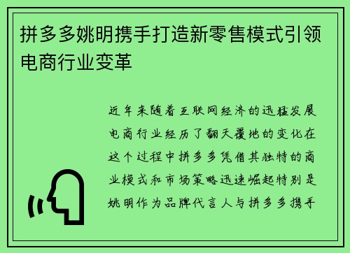 拼多多姚明携手打造新零售模式引领电商行业变革